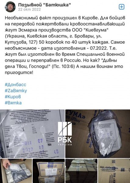 Окупанти на передовій отримували продукцію української компанії "Київгума", - джерела 3 Окупанти на передовій отримували продукцію української компанії "Київгума", - джерела