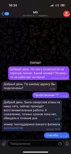 Помста за "Київстар" триває. Українські хакери залишили частину Москви без інтернету та ТБ