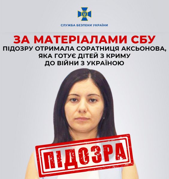 СБУ оголосила підозру соратниці гауляйтера Аксьонова. Вона готує дітей до війни з Україною 2 СБУ оголосила підозру соратниці гауляйтера Аксьонова. Вона готує дітей до війни з Україною