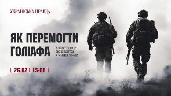 kak pobedit goliafa prihodi na konferenciju ot up 09ddda9 scaled China Way
