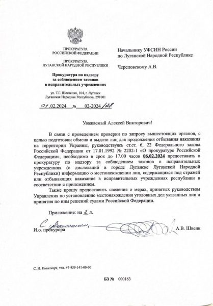 Окупанти планували обміняти ув’язнених колаборантів на своїх полонених (документи) 4 Окупанти планували обміняти ув’язнених колаборантів на своїх полонених (документи)