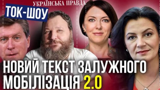 vskore nachnetsja novyj vypusk tok shou ukrainskaja pravda cb89477 scaled China Way
