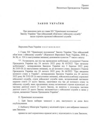 Зеленский внес в Раду законопроект о демобилизации срочников 2 Зеленский внес в Раду законопроект о демобилизации срочников
