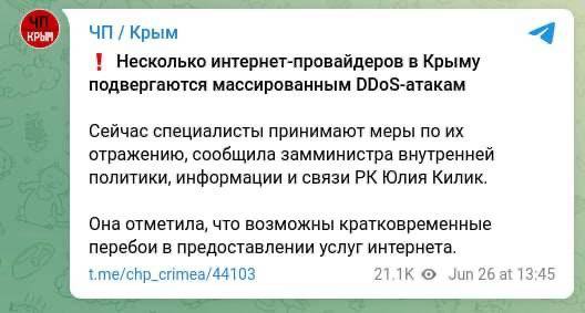 ГУР атакувало російських провайдерів в окупованому Криму, - джерело 4 ГУР атакувало російських провайдерів в окупованому Криму, - джерело