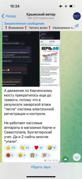Хакери ГУР "відключили" касові апарати та зупинили рух по Керченському мосту в Криму 2 Хакери ГУР "відключили" касові апарати та зупинили рух по Керченському мосту в Криму