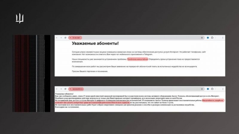 Українські хакери атакували декілька російських компаній, які підтримують війну 2 Українські хакери атакували декілька російських компаній, які підтримують війну