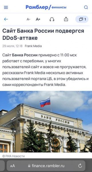 Центробанк РФ потрапив під кібератаку українських хакерів, - джерела 5 Центробанк РФ потрапив під кібератаку українських хакерів, - джерела