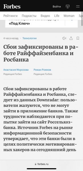 Не працюють Сбербанк, Райффайзен, "Альфа банк". Банківська система РФ під кібератакою