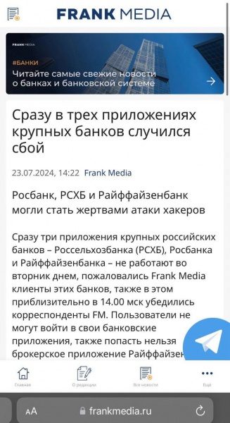 Не працюють Сбербанк, Райффайзен, "Альфа банк". Банківська система РФ під кібератакою