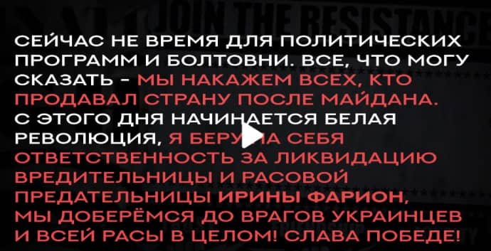 В сети появилось видео якобы убийства Фарион, ответственность взяла на себя группировка NS/WP 