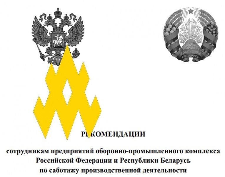 В Росії та Білорусі розповсюджується саботаж на заводах ОПК, - АТЕШ