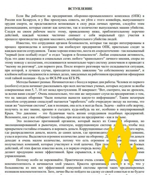 В Росії та Білорусі розповсюджується саботаж на заводах ОПК, - АТЕШ
