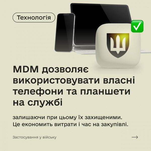Міноборони знайшло спосіб захистити телефони військових: що відомо 6 Міноборони знайшло спосіб захистити телефони військових: що відомо