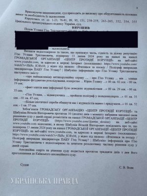 Печерский суд удовлетворил иск Углавы к ЦПК и обязал Шабунина опровергнуть информацию 