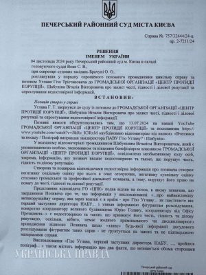 Печерский суд удовлетворил иск Углавы к ЦПК и обязал Шабунина опровергнуть информацию 
