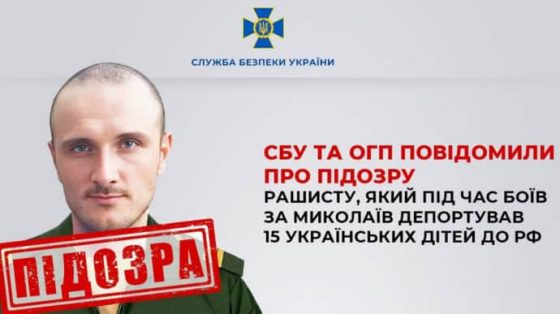 sbu i ogp vychislili voennogo rf kotoryj vo vremja boev za nikolaev deportiroval 15 ukrainskih detej 27f757b scaled China Way