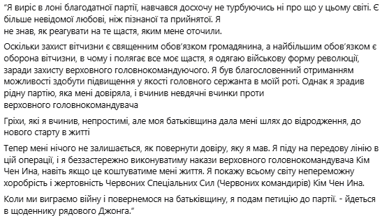 Не простий солдат. ССО показали нову частину нотаток ліквідованого КНДРівця 2 Не простий солдат. ССО показали нову частину нотаток ліквідованого КНДРівця