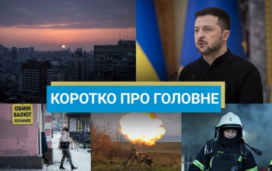 Відновлення бронювання в "Дії" та удар по паливному заводу в Росії: новини за 26 грудня 4 vidnovlennja bronjuvannja v diyi ta udar po palivnomu zavodu v rosiyi novini za 26 grudnja efd6651 scaled China Way