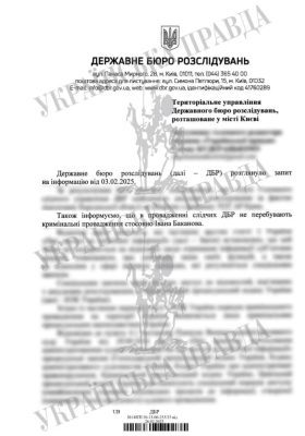 Баканов не фигурирует в уголовных производствах ГБР 