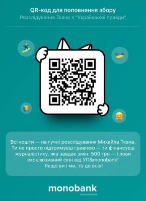 Скин для карт от отдела расследований ''Украинской правды'' теперь в Monobank 3 Скин для карт от отдела расследований ''Украинской правды'' теперь в Monobank