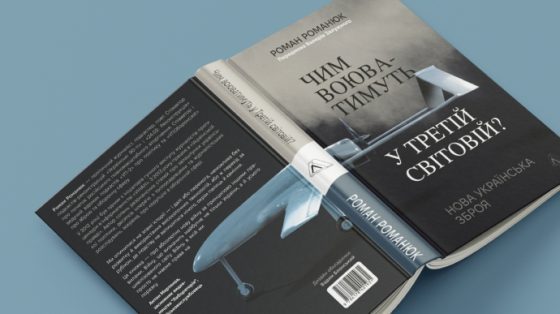 Стартував передпродаж книги журналіста УП про новітню українську зброю 4 startuvav peredprodazh knigi zhurnalista up pro novitnju ukrayinsku zbroju 3e3d625 scaled China Way
