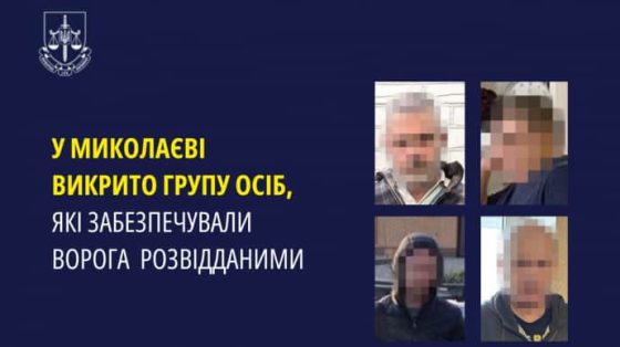 В Николаеве выявили группу информаторов, которые корректировали удары РФ 4 v nikolaeve vyjavili gruppu informatorov kotorye korrektirovali udary rf 00ad859 scaled China Way