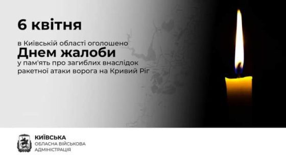 На Киевщине объявили траур из-за удара РФ по Кривому Рогу 1 na kievshhine objavili traur iz za udara rf po krivomu rogu f8776eb scaled China Way