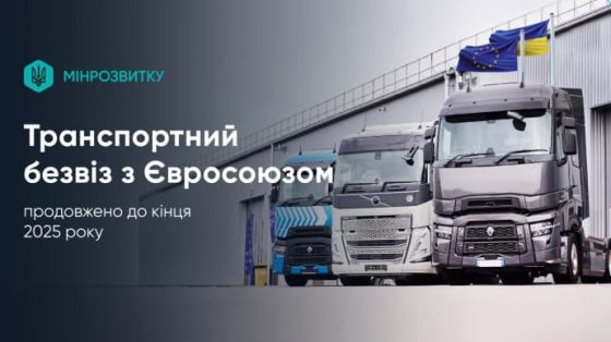 Украина и ЕС продлили ''транспортный безвиз'' до конца года 2 ukraina i es prodlili transportnyj bezviz do konca goda a557e4a scaled China Way