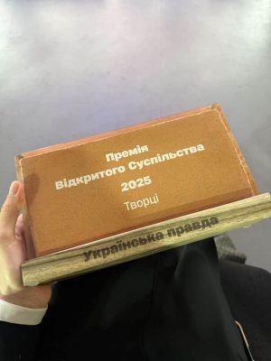 Фонд ''Возрождение'' объявил лауреатов Премии открытого общества: среди них ''Украинская правда'' 2 Фонд ''Возрождение'' объявил лауреатов Премии открытого общества: среди них ''Украинская правда''