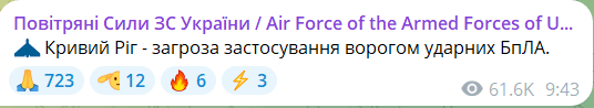 Кривой Рог атакуют ''Шахеды'' 2 Кривой Рог атакуют ''Шахеды''