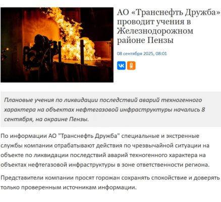В российской Пензе прогремели взрывы на нефте и газопроводе – источник 2 В российской Пензе прогремели взрывы на нефте и газопроводе – источник
