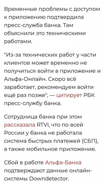 Альфа-банк, "Ростелеком" і не лише. Хакери ГУР атакували фінсектор Росії, - джерела 6 Альфа-банк, "Ростелеком" і не лише. Хакери ГУР атакували фінсектор Росії, - джерела