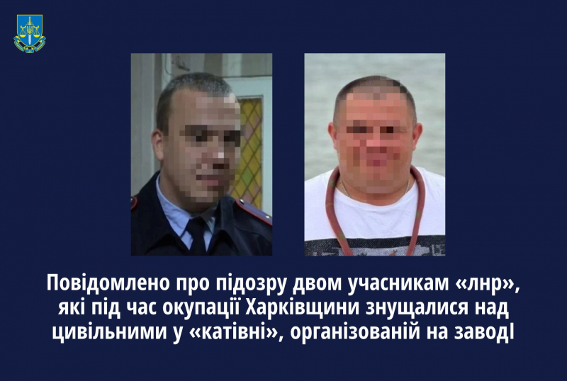 Бойовики "ЛНР" катували людей на заводі у Вовчанську. Їм оголосили підозри 1 Бойовики "ЛНР" катували людей на заводі у Вовчанську. Їм оголосили підозри