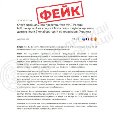 ЦПД: Пропаганда РФ снова спекулирует на фейках о ''биолабораториях в Украине'' 