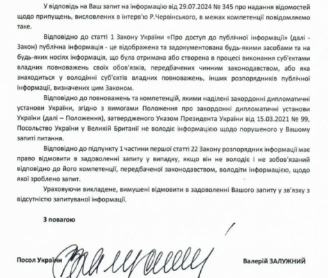 Дело Червинского: Залужный отказался комментировать слова о разрешении на проведение операции 1 Дело Червинского: Залужный отказался комментировать слова о разрешении на проведение операции