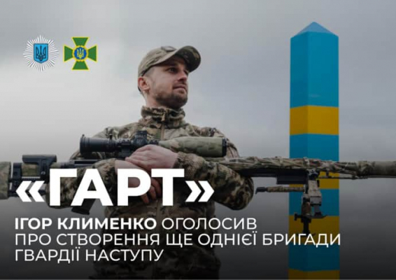 Глава МВД объявил о создании еще одной боевой бригады Госпогранслужбы ''Гарт'' 