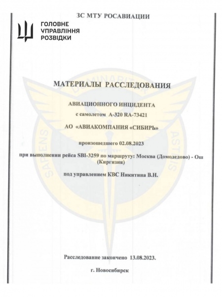 ГУР провело кібероперацію проти "Росавіації": у мережу потрапили секретні дані 3 ГУР провело кібероперацію проти "Росавіації": у мережу потрапили секретні дані