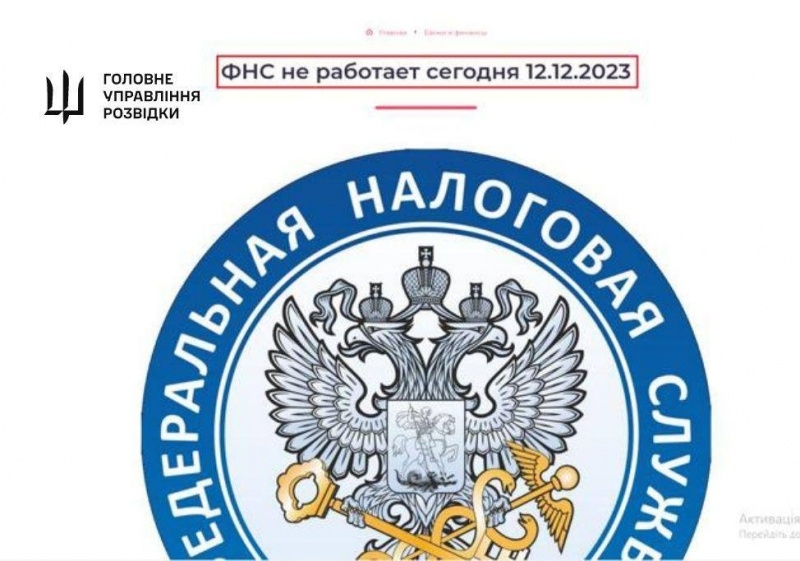 ГУР зламало федеральну податкову службу РФ: її не можуть відновити вже кілька днів