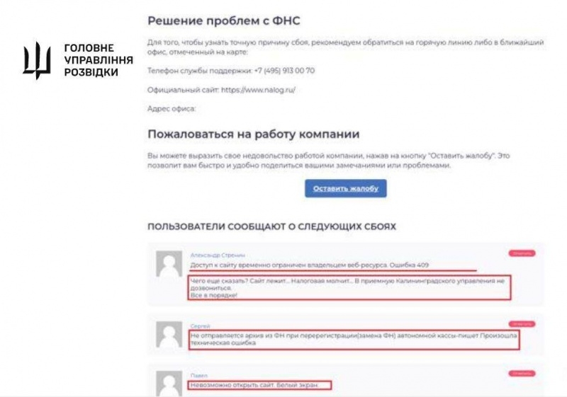 ГУР зламало федеральну податкову службу РФ: її не можуть відновити вже кілька днів