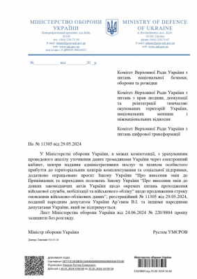 Минобороны не поддержало законопроект о 150 днях на обновление данных 