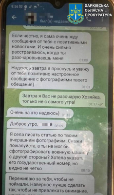 На Харьковщине СБУ разоблачила информатора РФ, которого завербовали через чат знакомств 2 На Харьковщине СБУ разоблачила информатора РФ, которого завербовали через чат знакомств