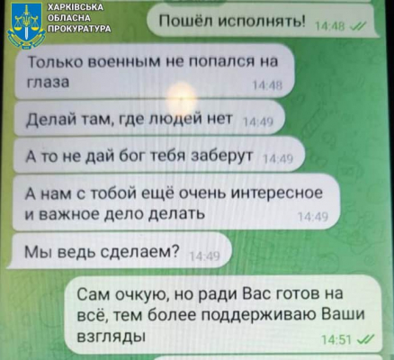 На Харьковщине СБУ разоблачила информатора РФ, которого завербовали через чат знакомств 4 На Харьковщине СБУ разоблачила информатора РФ, которого завербовали через чат знакомств