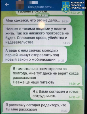 На Харьковщине СБУ разоблачила информатора РФ, которого завербовали через чат знакомств 1 На Харьковщине СБУ разоблачила информатора РФ, которого завербовали через чат знакомств