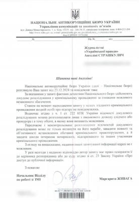 НАБУ с июля расследует возможное незаконное обогащение первого заместителя директора ГБР, подозрений нет 1 НАБУ с июля расследует возможное незаконное обогащение первого заместителя директора ГБР, подозрений нет