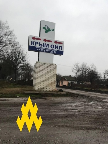Партизани провели розвідку на одній з найбільш захищених нафтобаз РФ у Криму