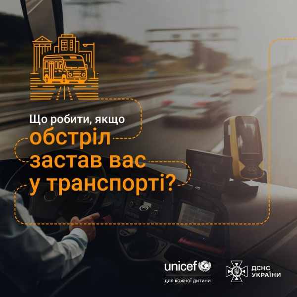 Що робити, якщо обстріл застав вас у транспорті: поради ДСНС 1 Що робити, якщо обстріл застав вас у транспорті: поради ДСНС