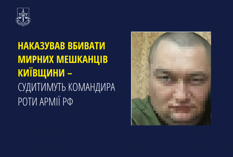 Судитимуть командира армії РФ, що наказував вбивати жителів Київської області 1 Судитимуть командира армії РФ, що наказував вбивати жителів Київської області