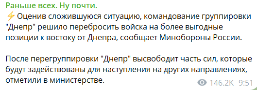 У Росії заявили про перегрупування в Херсонській області, а потім сказали про помилку 1 У Росії заявили про перегрупування в Херсонській області, а потім сказали про помилку