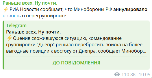 У Росії заявили про перегрупування в Херсонській області, а потім сказали про помилку 2 У Росії заявили про перегрупування в Херсонській області, а потім сказали про помилку