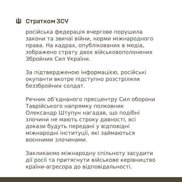 У ЗСУ підтвердили розстріл українських військовополонених 1 У ЗСУ підтвердили розстріл українських військовополонених